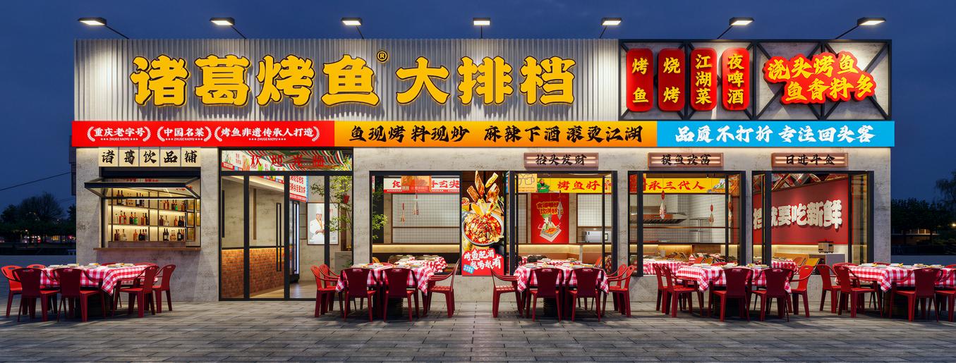 诸葛烤鱼品牌形象