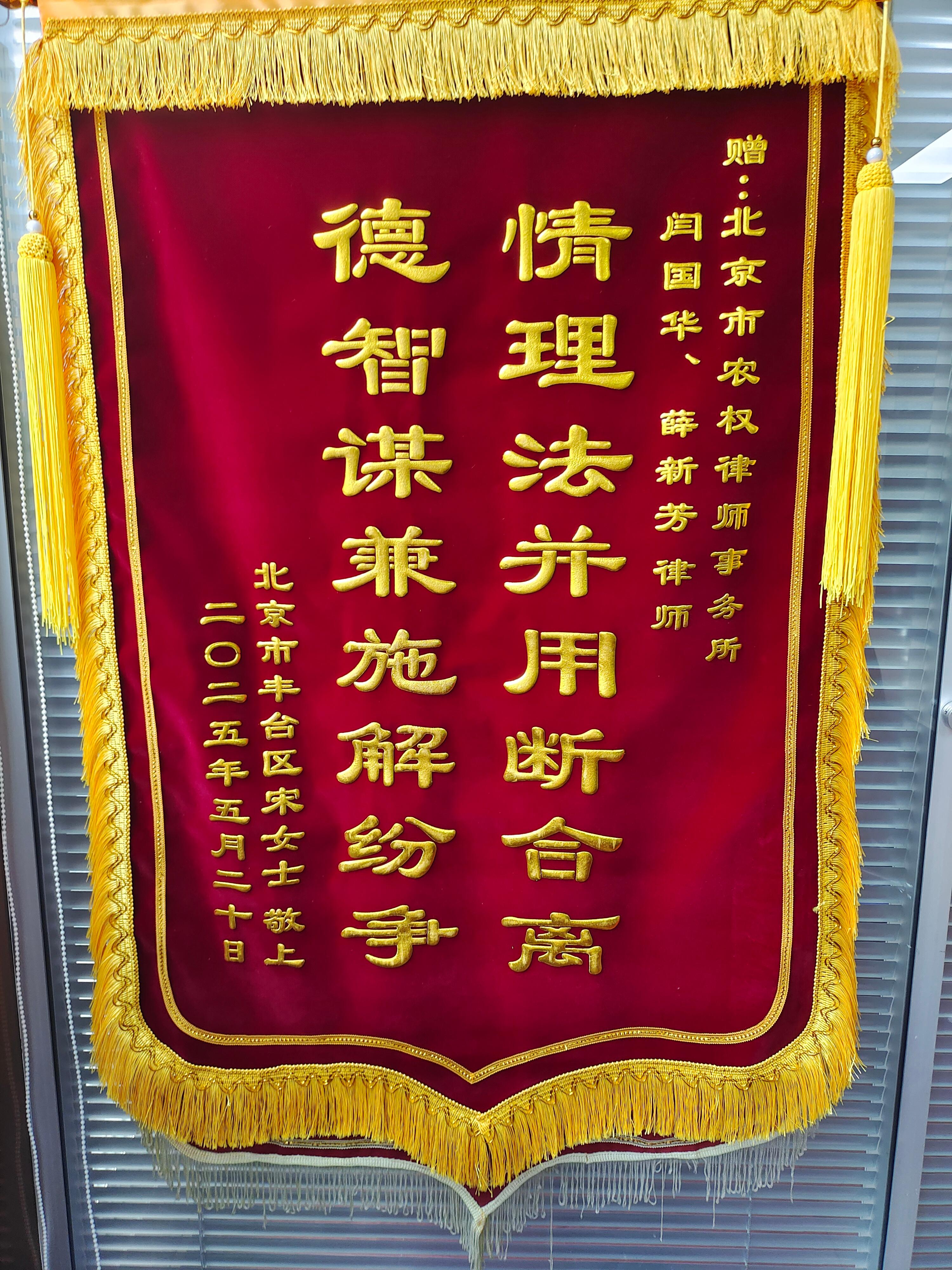 北京农权律师事务所案例