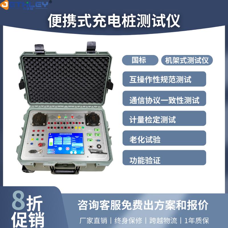 吉事励电子充电桩检测设备