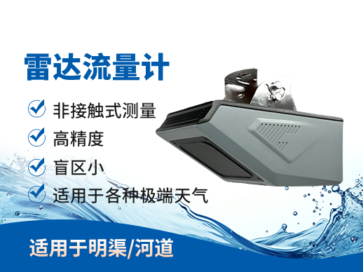 雷达流量计厂商