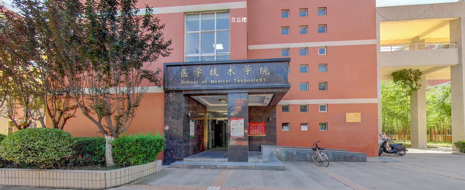 西安医学院