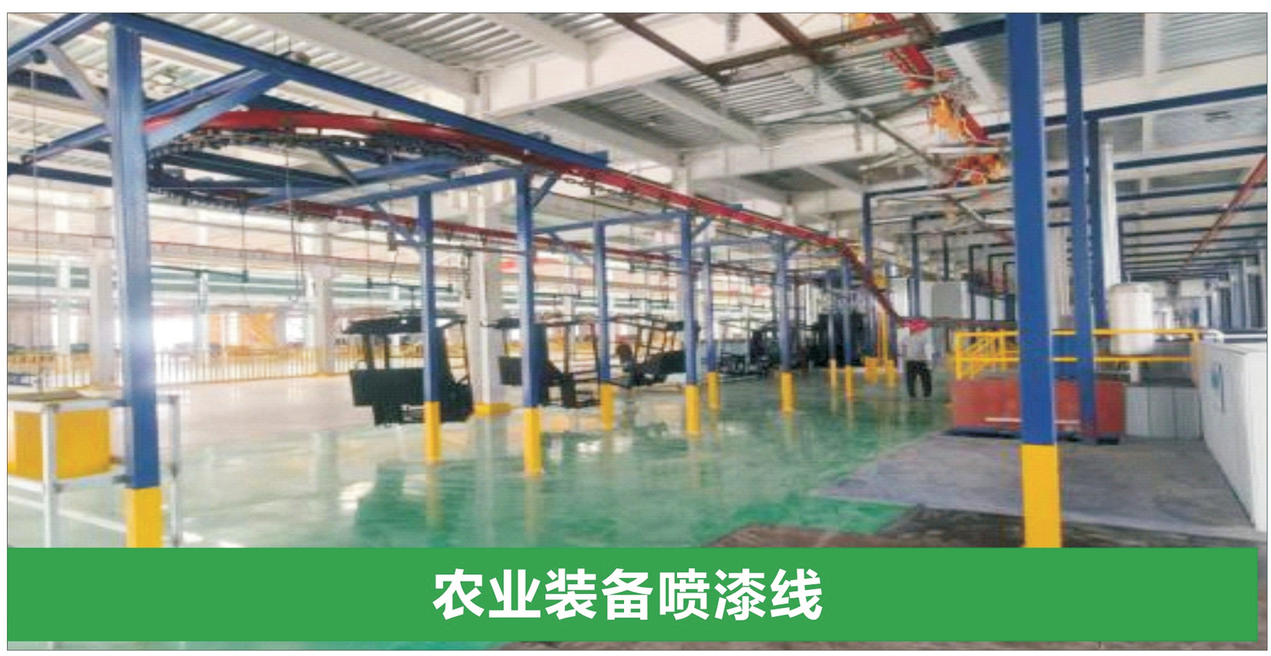潍坊市恒宇涂装有限公司产品应用