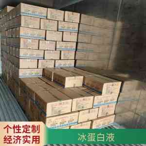2026年内蒙古冰蛋白蛋黄液优质厂家解析