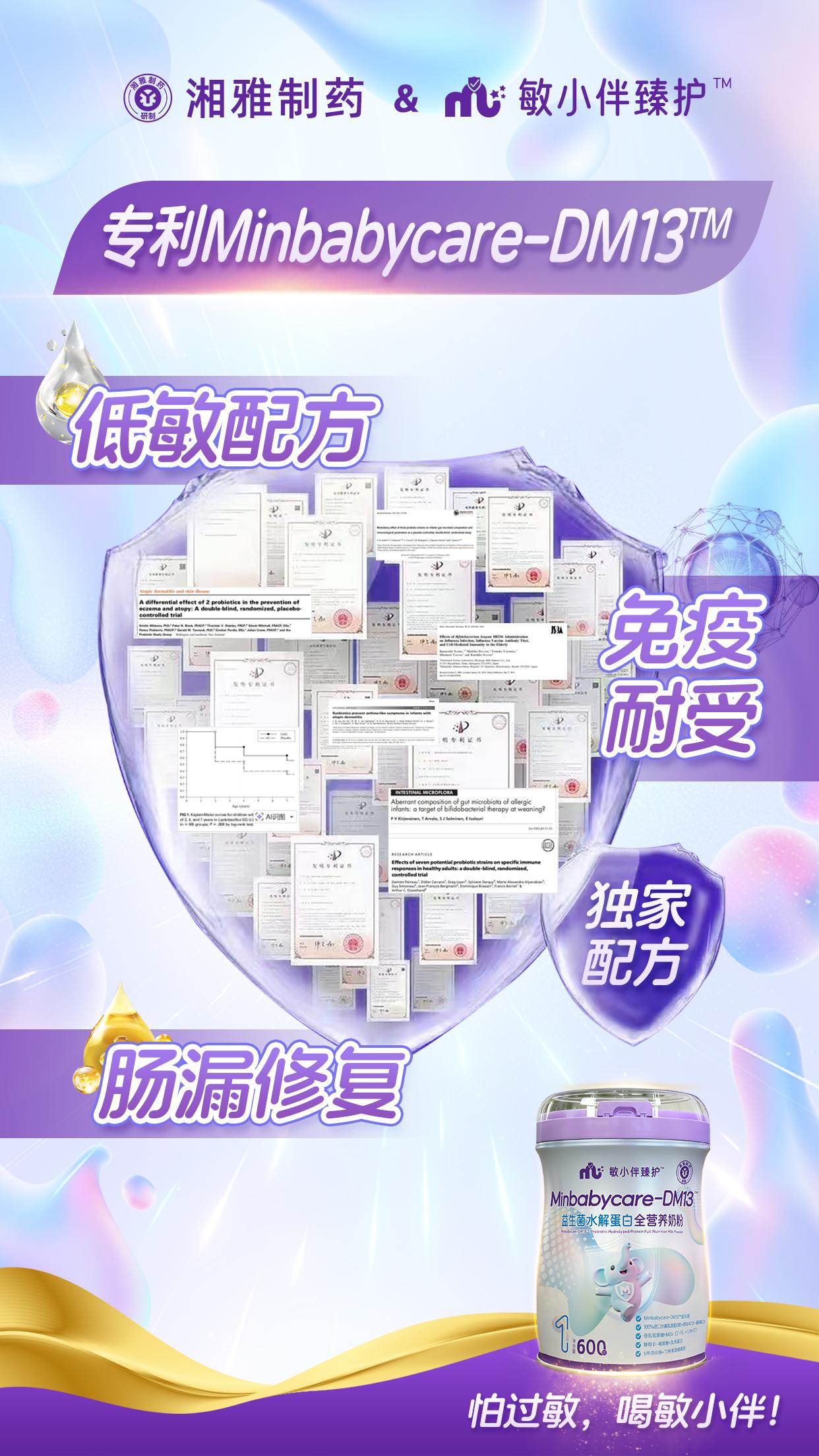 敏小伴产品系列