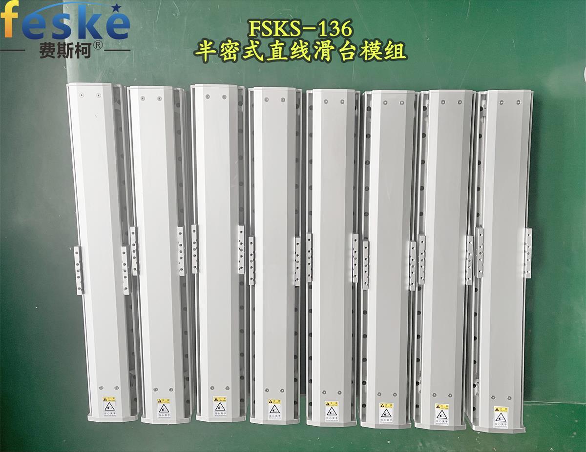 广东费斯柯自动化科技有限公司产品展示
