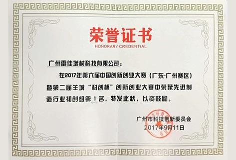 企业荣誉图