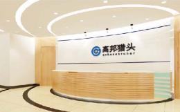 高邦背调企业形象图