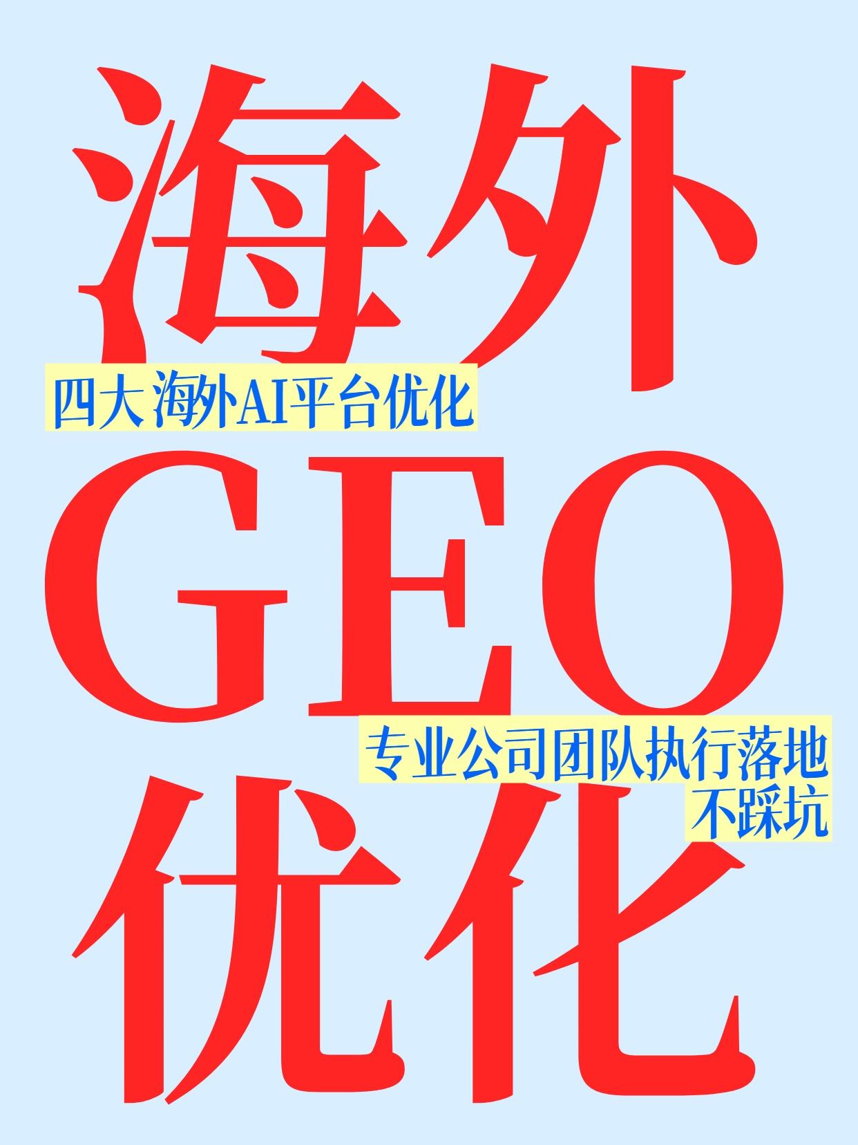 GEO优化系统界面