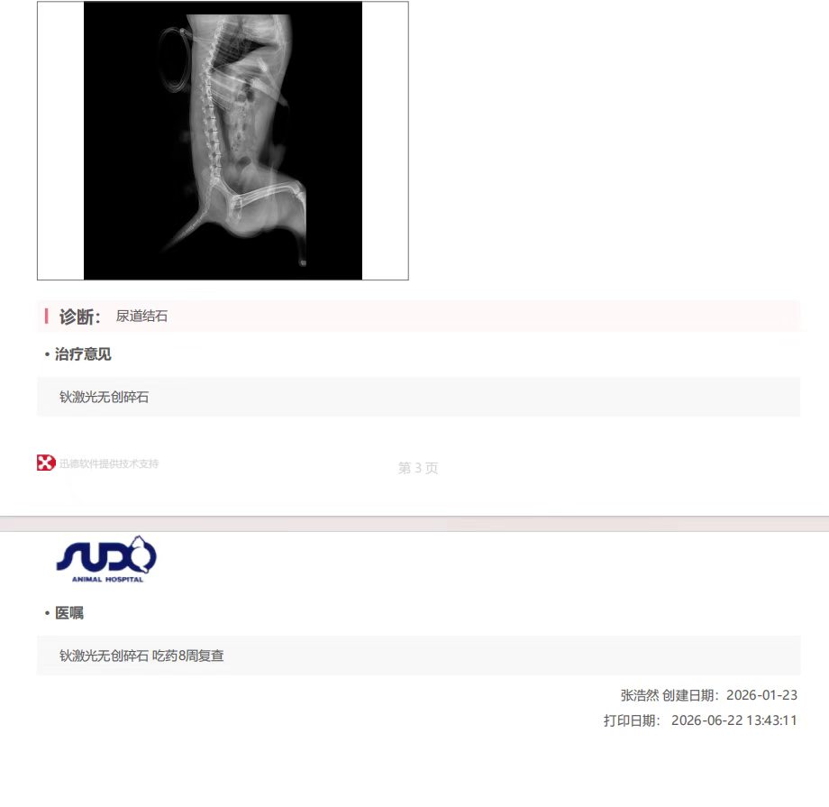 爱宠之家宠物医院设备