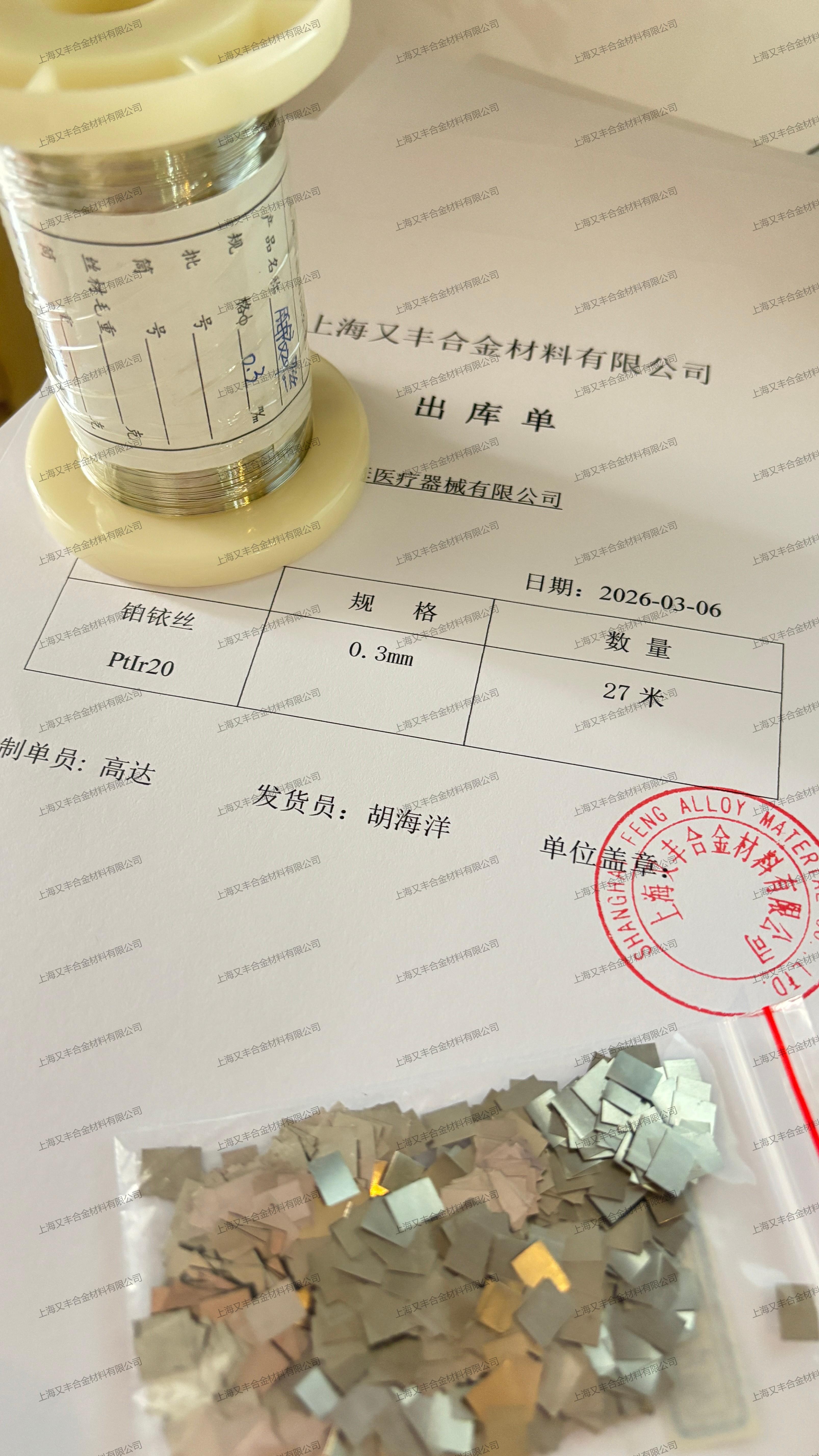 上海又丰合金材料有限公司