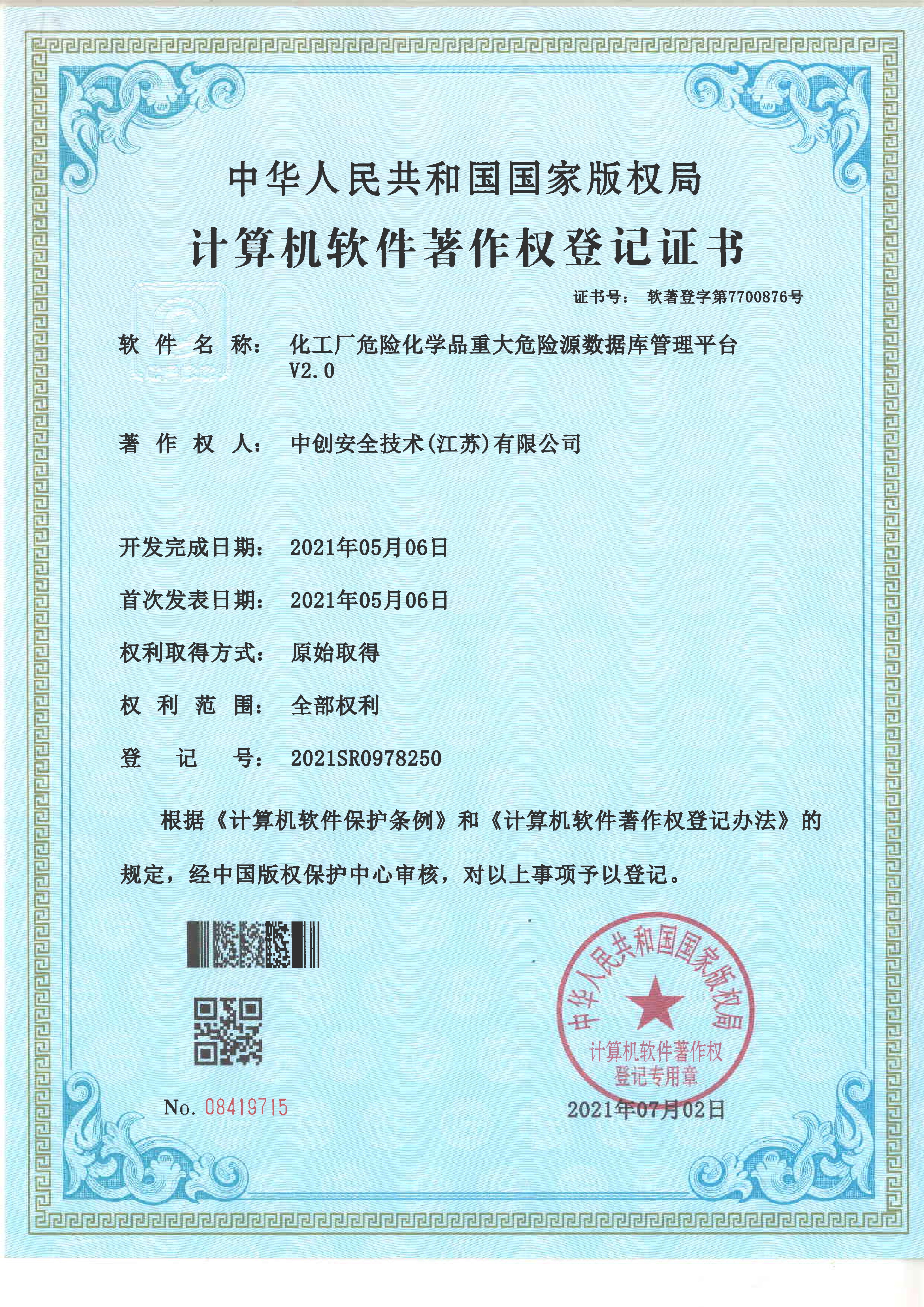 中创安全技术公司展示