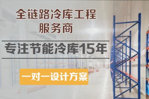 冷库安装公司批发厂家