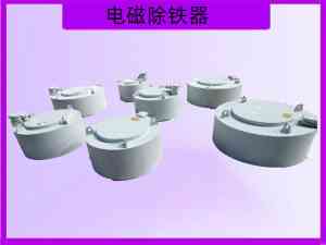 2026年永磁电磁除铁器供应商推荐：聚焦黑龙江吉林实力厂家
