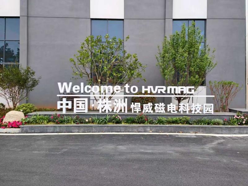 悍威磁电产品图2
