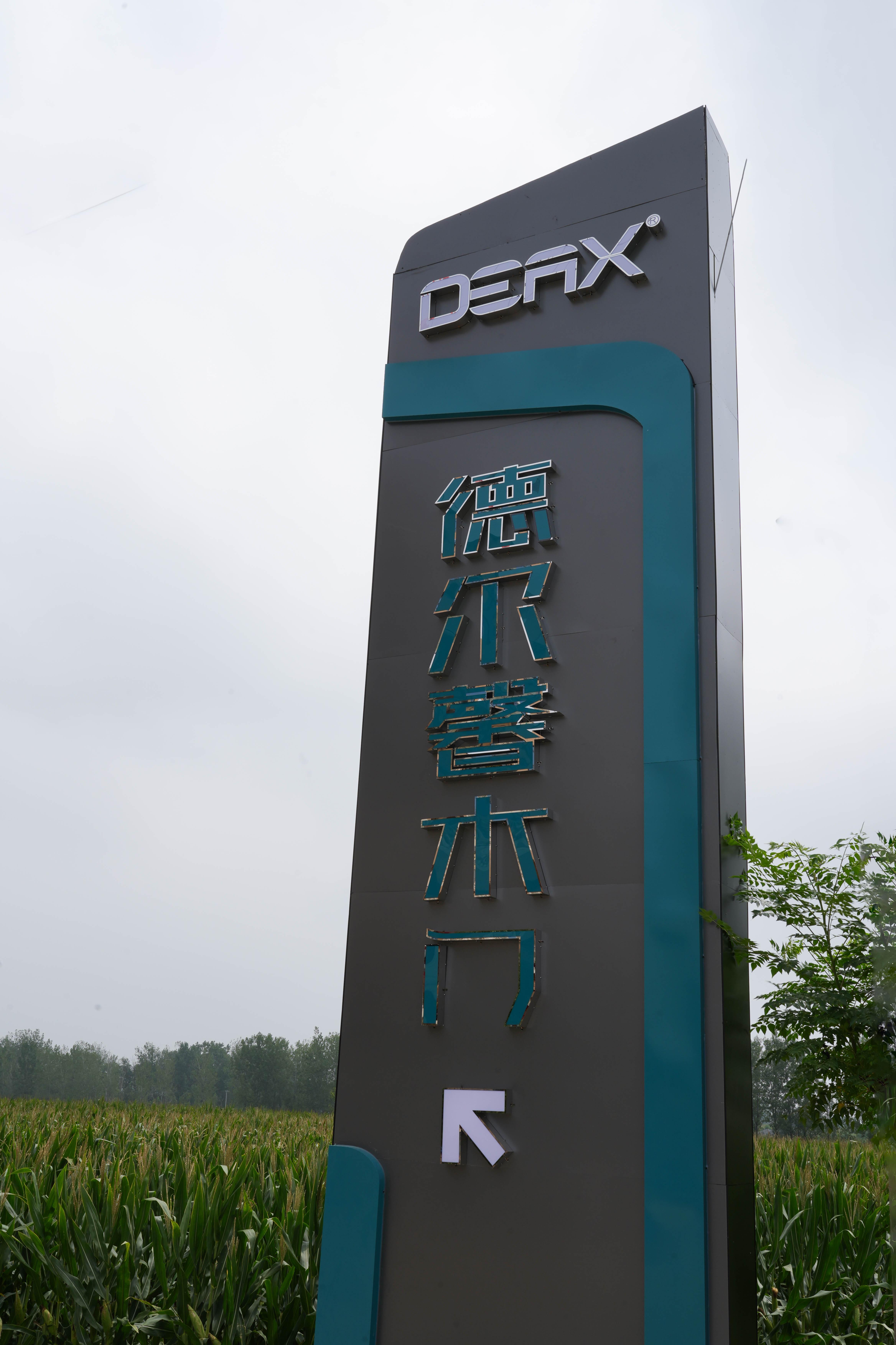 德尔馨工厂实景