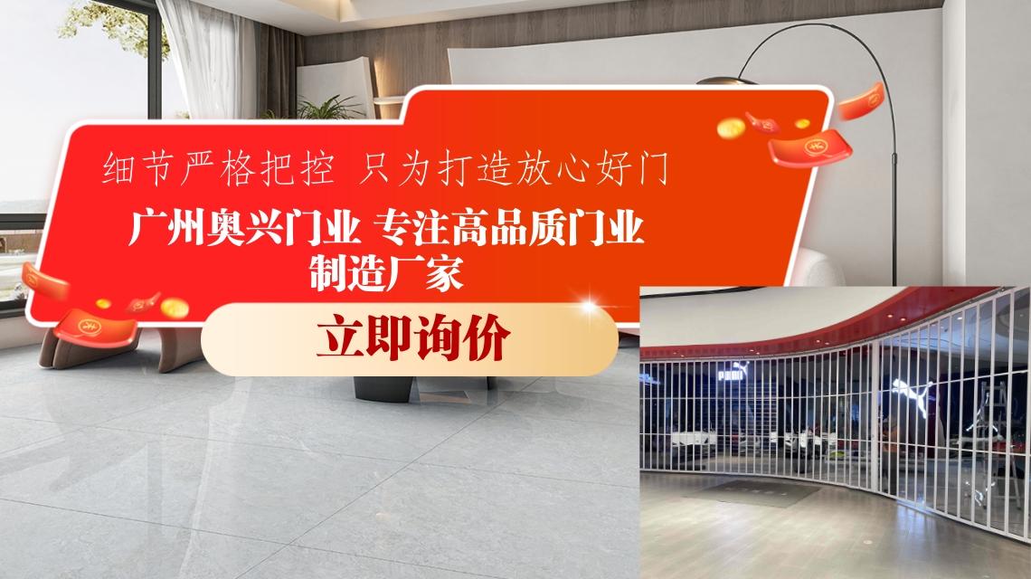 广州奥兴门业技术实力