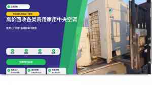 2026年广东酒店空调回收服务商推荐：专业评估与全流程拆解方案
