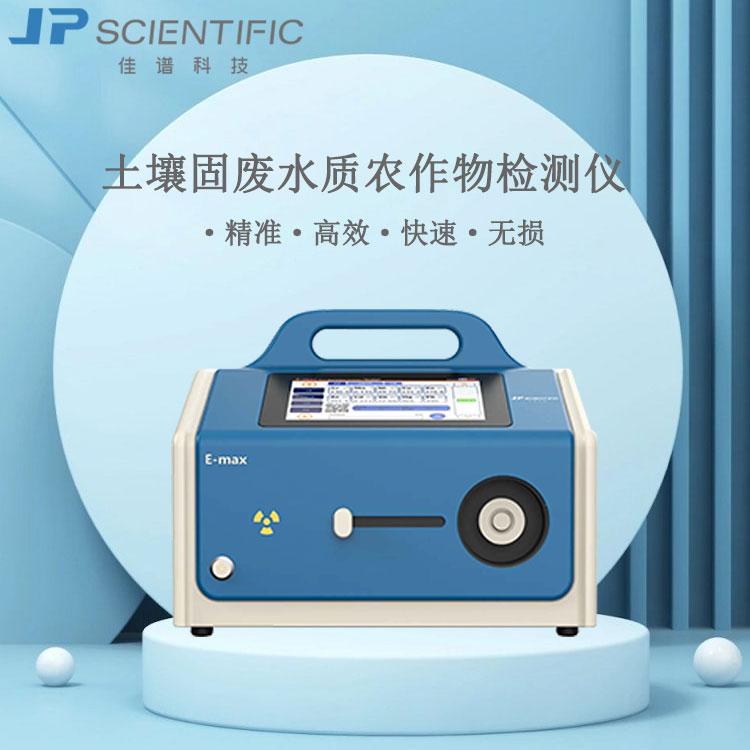 X射线荧光光谱仪