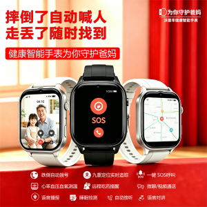 2026年智能健康手表公司推荐：沃普丰银发守护专家解析