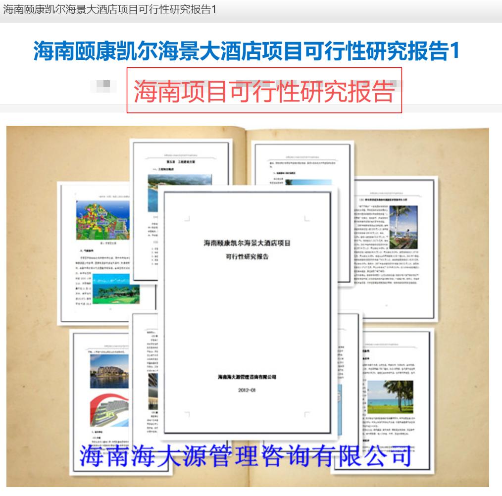 海南海大源管理咨询有限公司企业形象