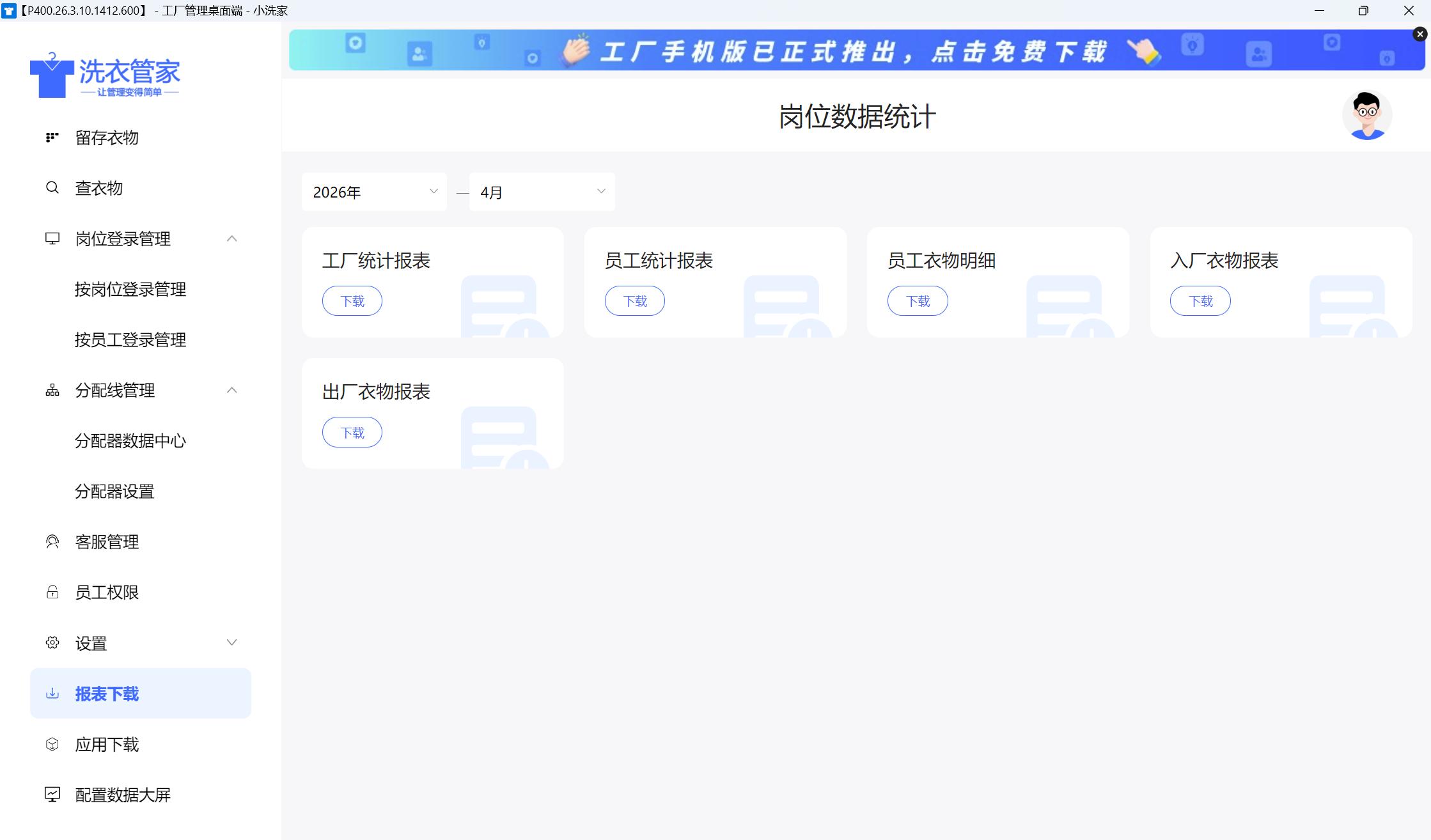 洗衣管家智能洗护管理系统