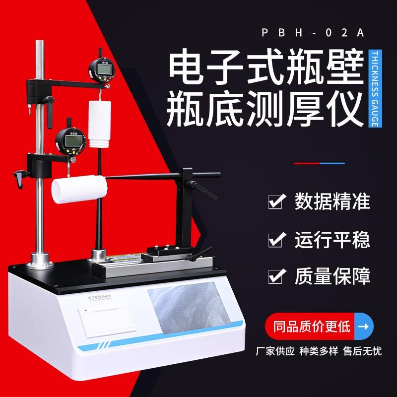 口服液瓶电子壁厚测试仪