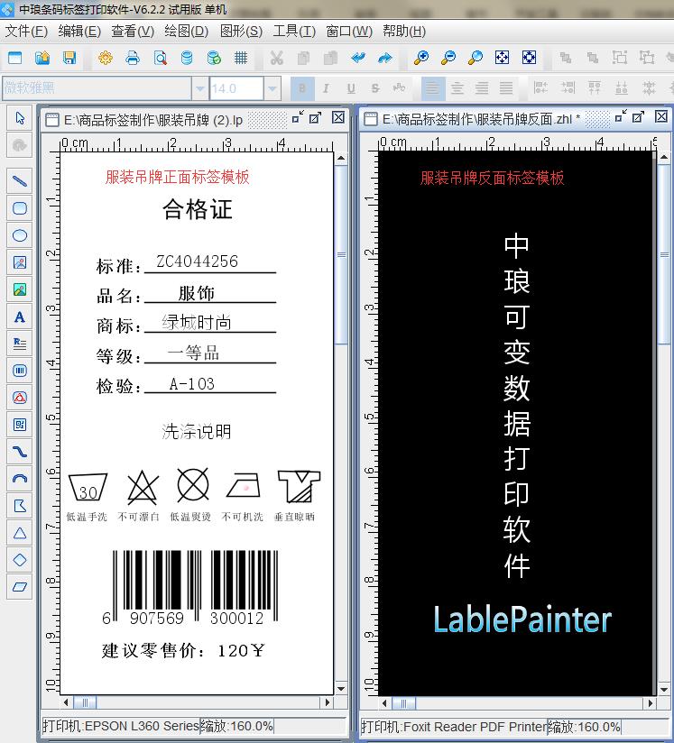 中琅打印软件技术支持团队图