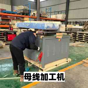 2026年山东便携式母线加工机厂家解析：专业数控母线加工机供应商推荐