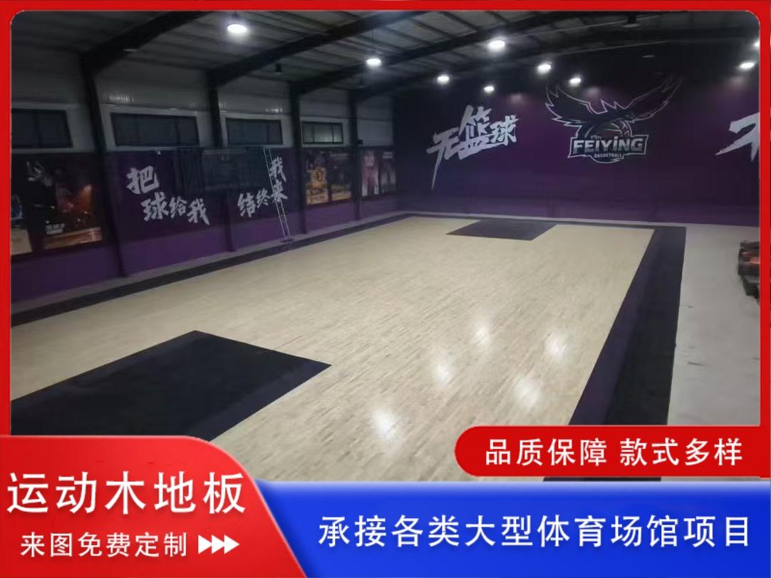运动木地板施工案例