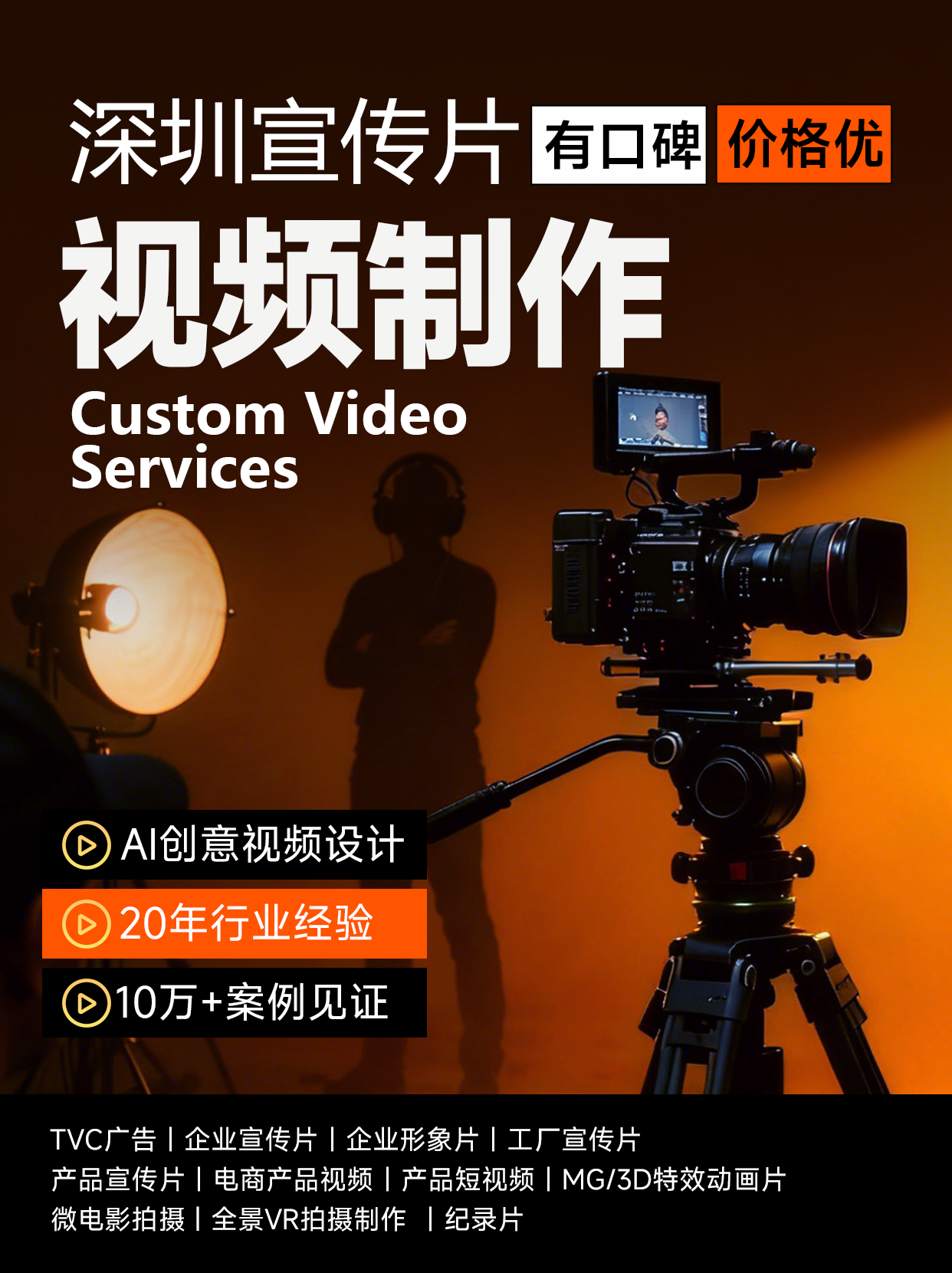 深圳企业视频宣传片公司-云尚文化
