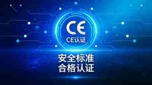 2026年天津水流探测器及开关CE认证合规服务解析