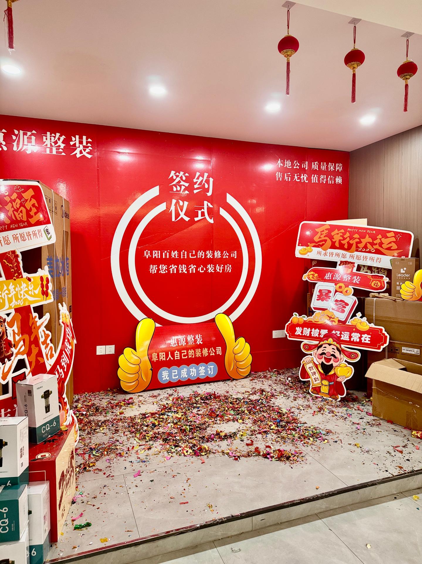 阜阳惠源整装装饰工程有限公司展厅