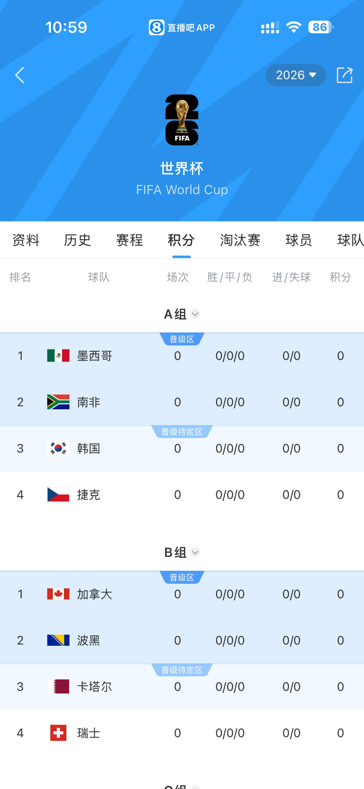 直播吧赛事直播截图