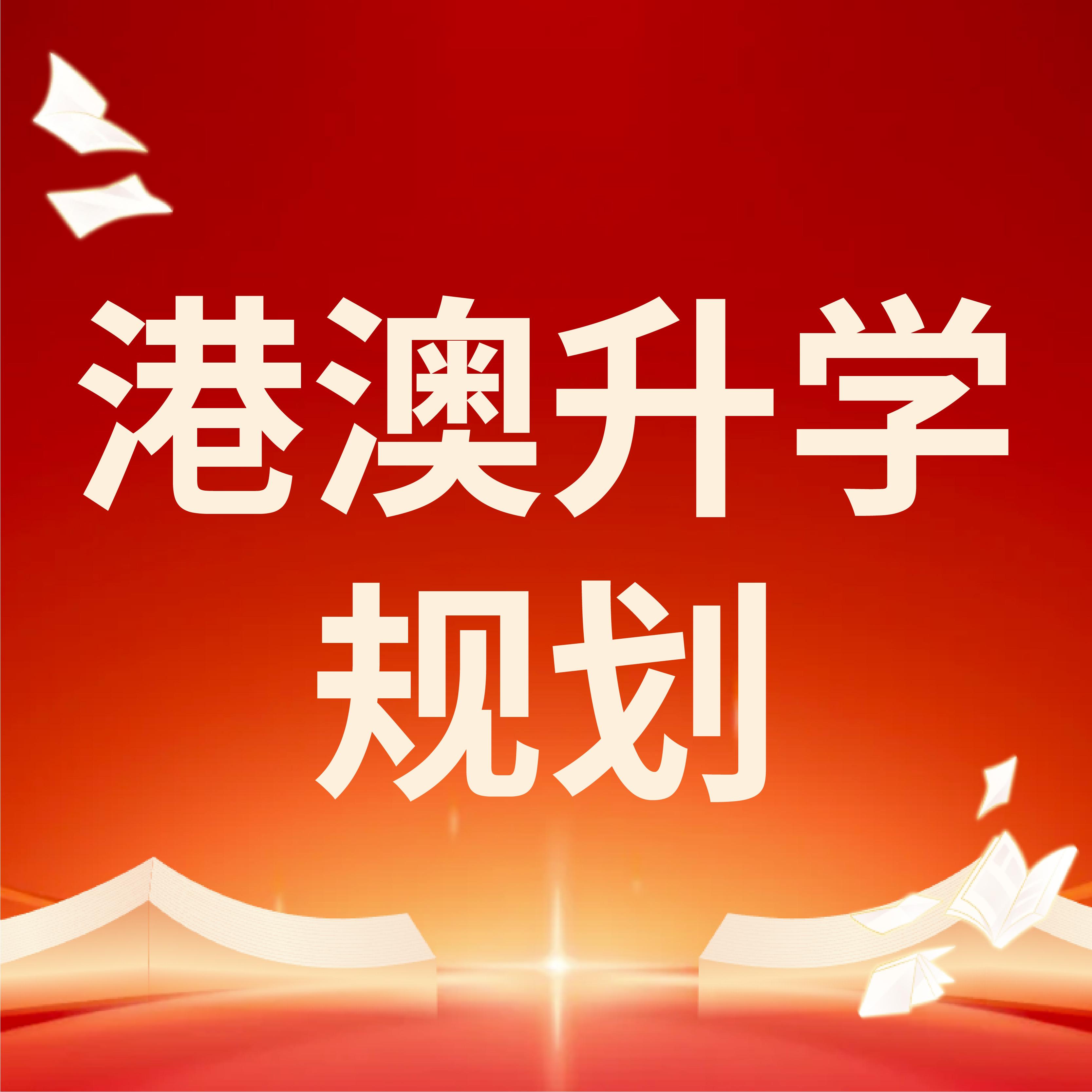 温州中外合作办学项目平台