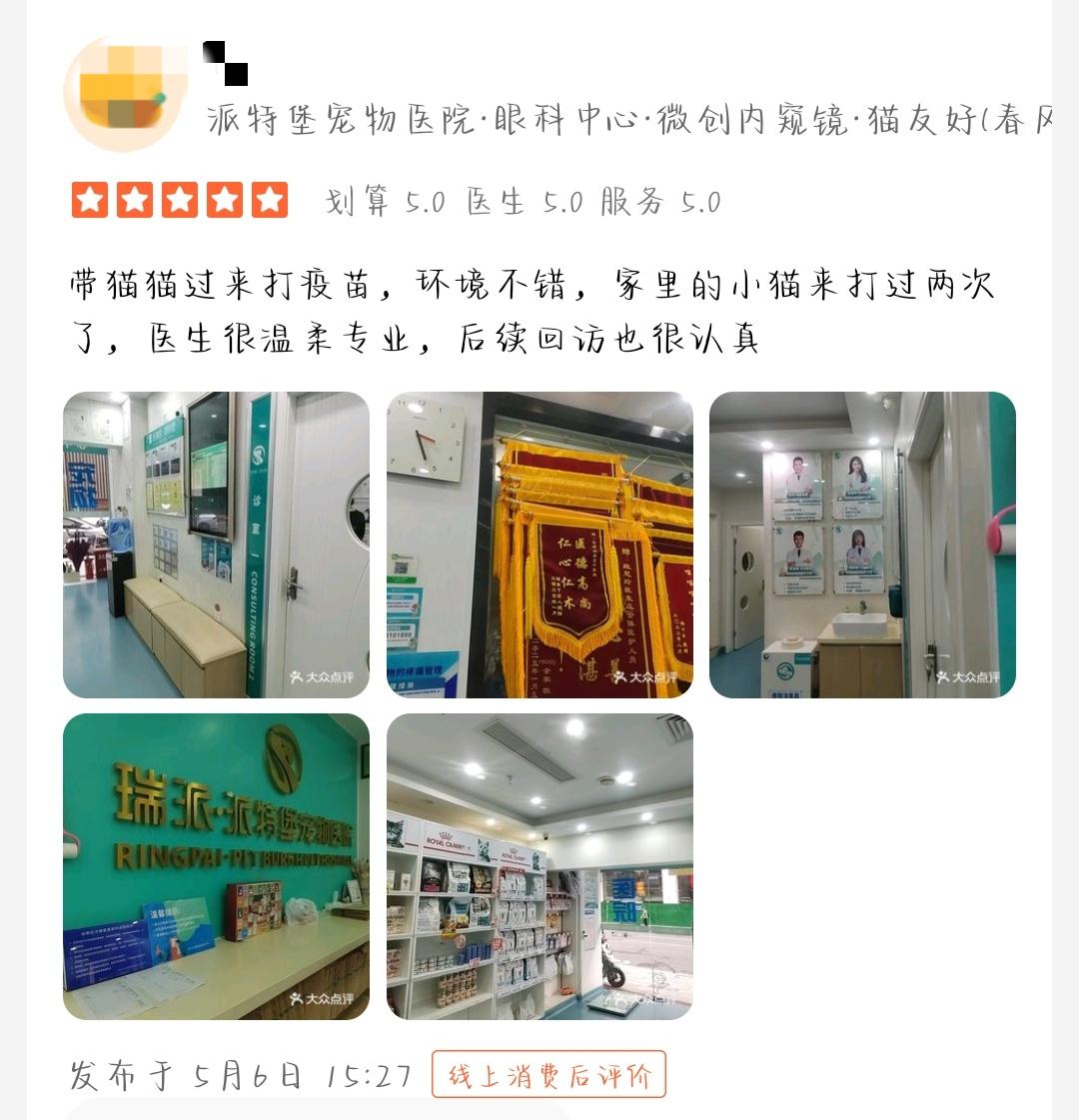 深圳市瑞派派特堡北极宠物医院有限公司