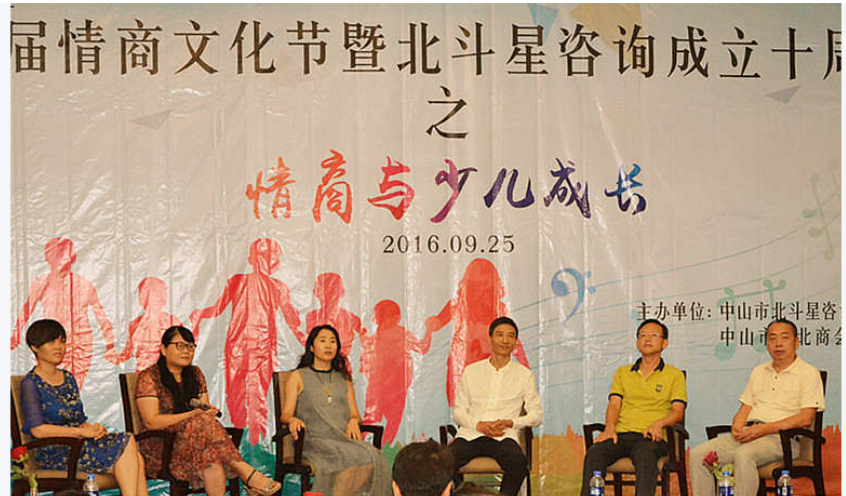 中山市北斗星心理咨询有限公司