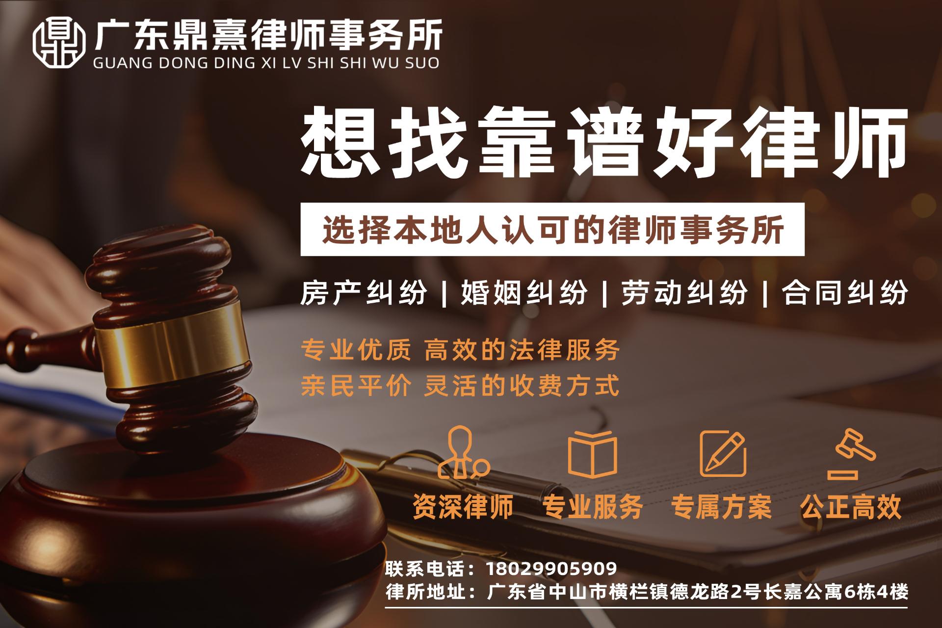 广东鼎熹律师事务所