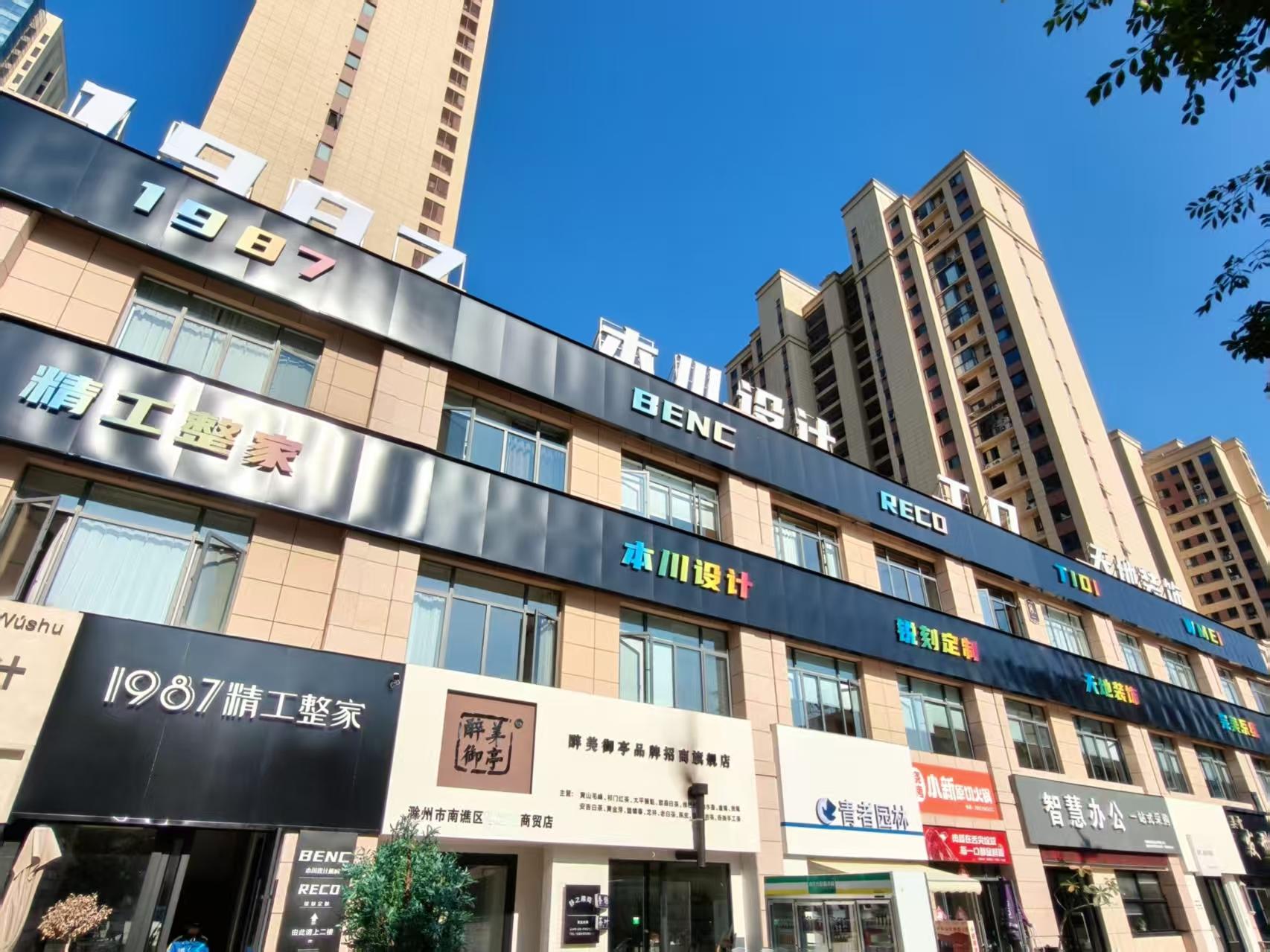滁州办公室装修公司案例