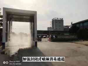 2026年饲料厂车辆消毒通道厂家解析：车辆消杀烘干一站式方案