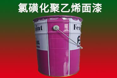 氯磺化聚乙烯底漆产品实拍