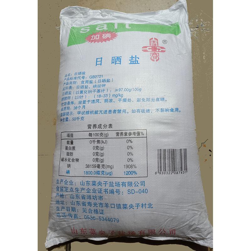 淄博泓源盐业产品展示