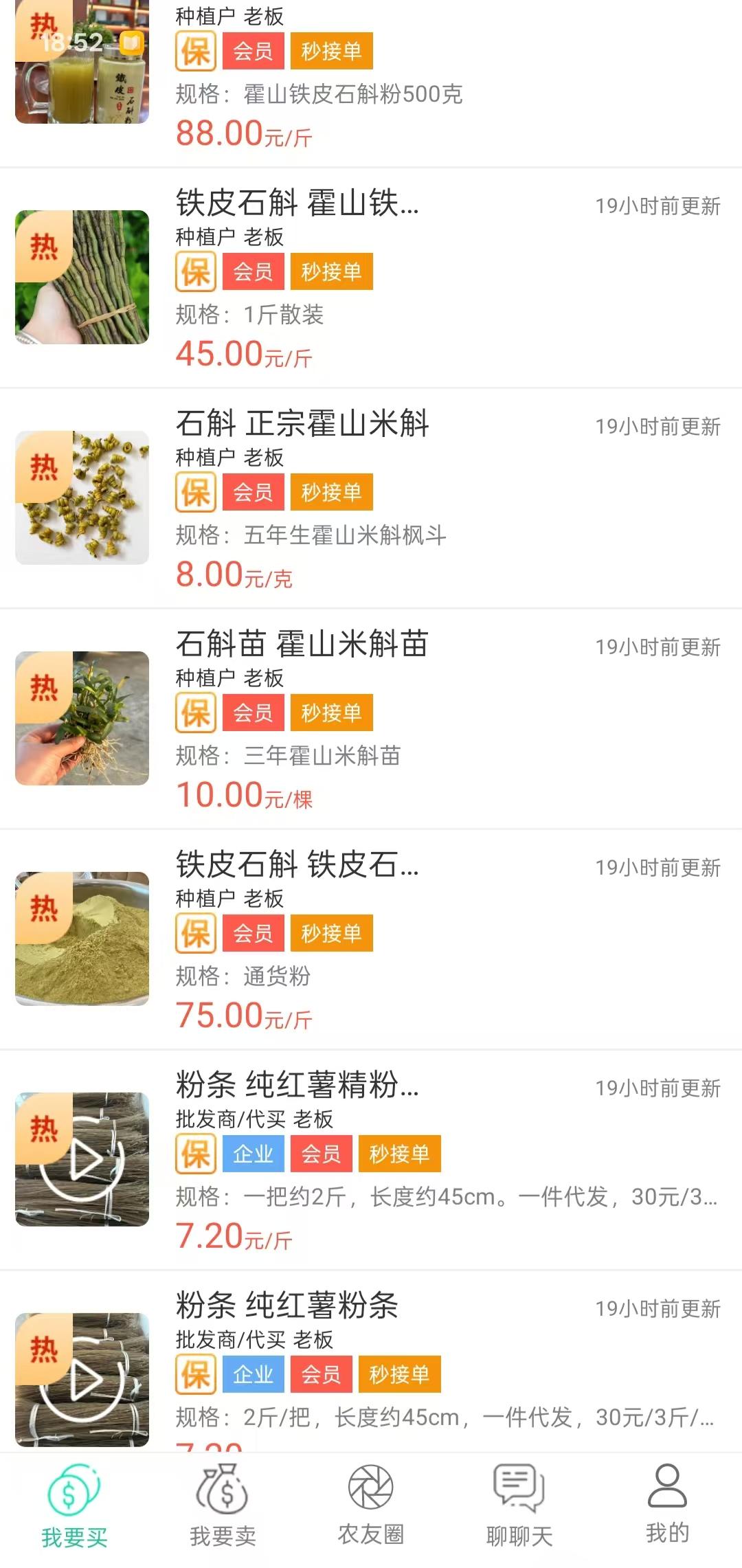 趣批发APP界面