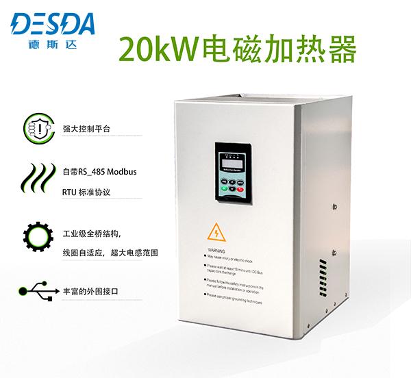德斯达电磁加热器产品图