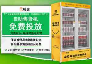 2026年石家庄自动售卖机免费投放合作安装服务解析