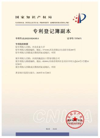 国义农科企业形象