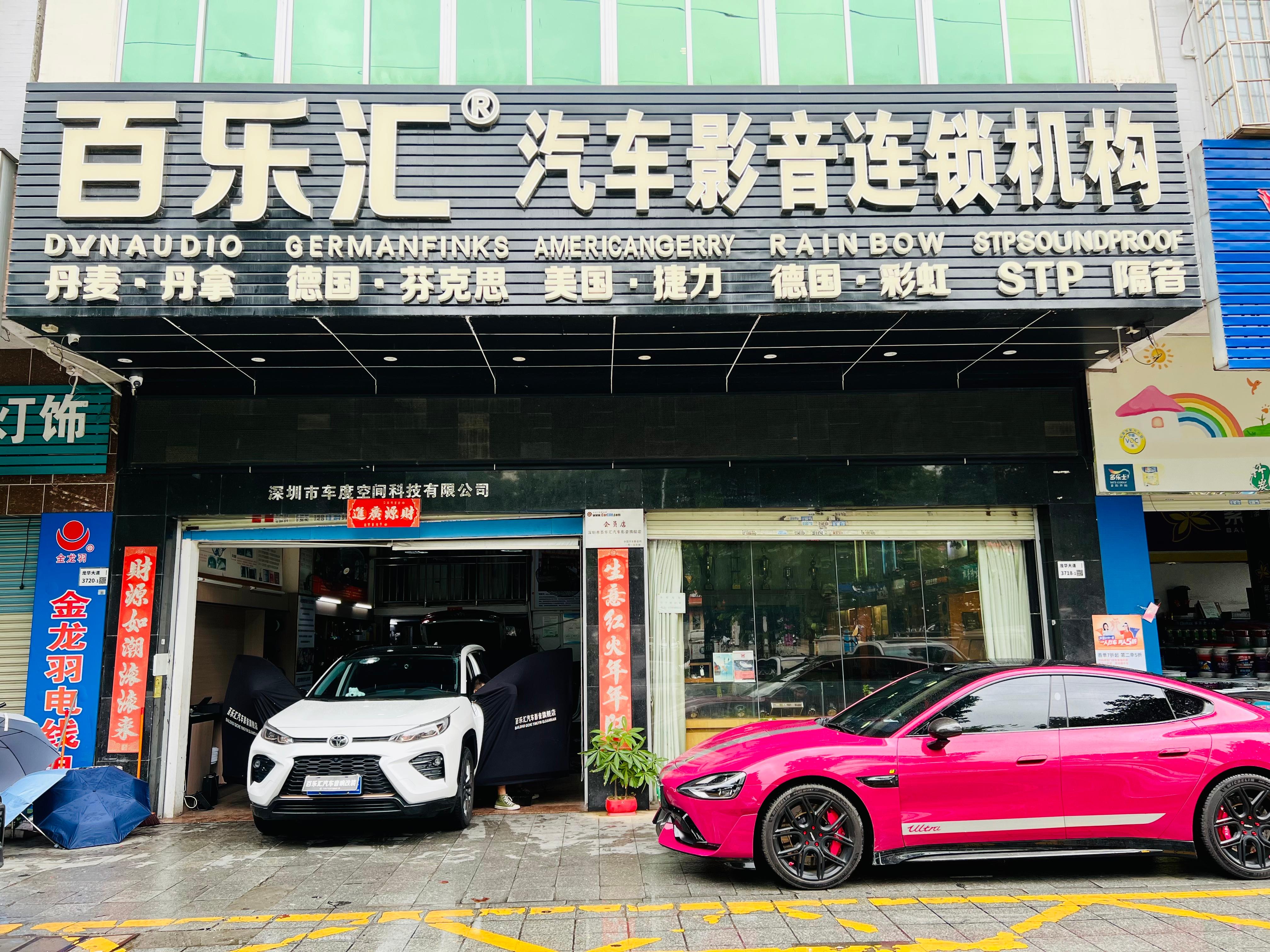 深圳百乐汇汽车音响改装店
