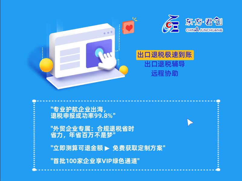 东方君创进出口企业形象