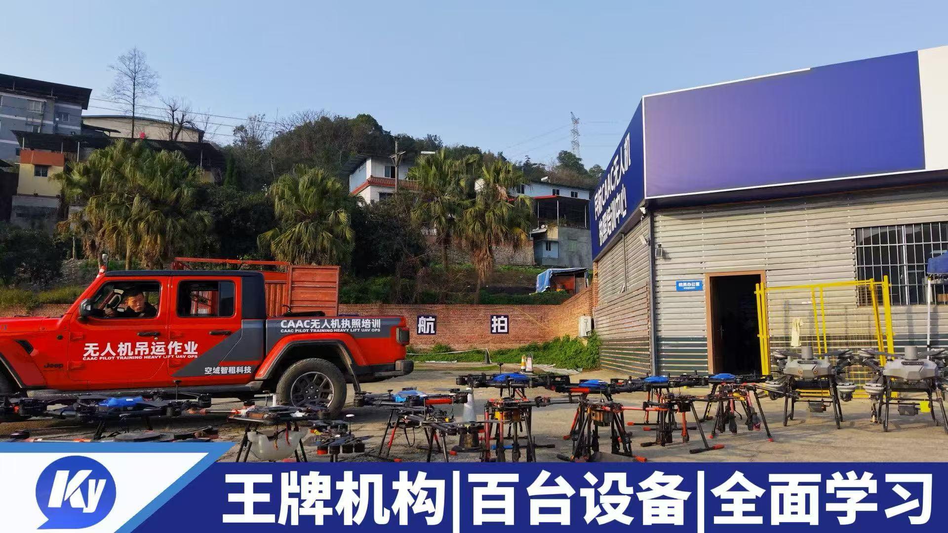 重庆无人机考证培训基地