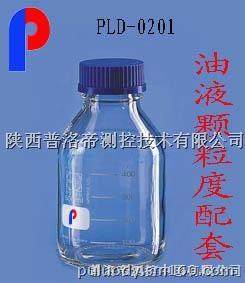 颗粒度检测配套耗材