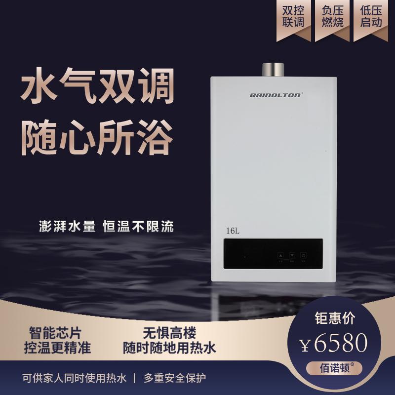 佰诺顿燃气热水器产品图